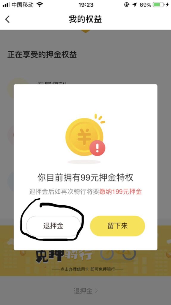 小黄共享电动车押金怎么退，小黄车退押金的操作步骤