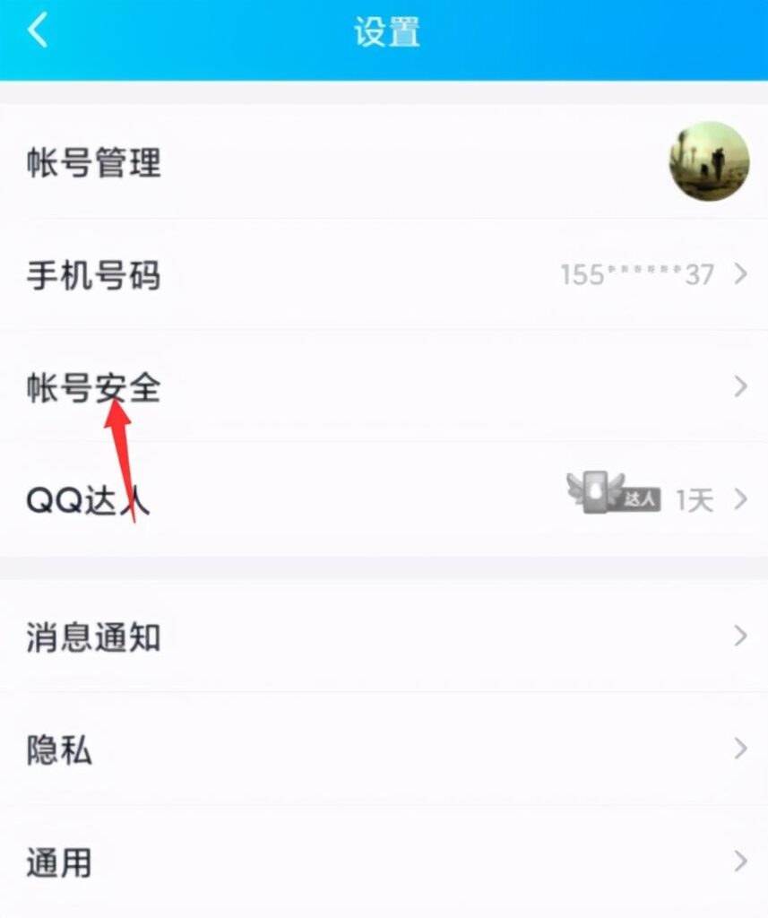 手机qq怎么关闭登陆保护，qq怎么关闭登录保护模式