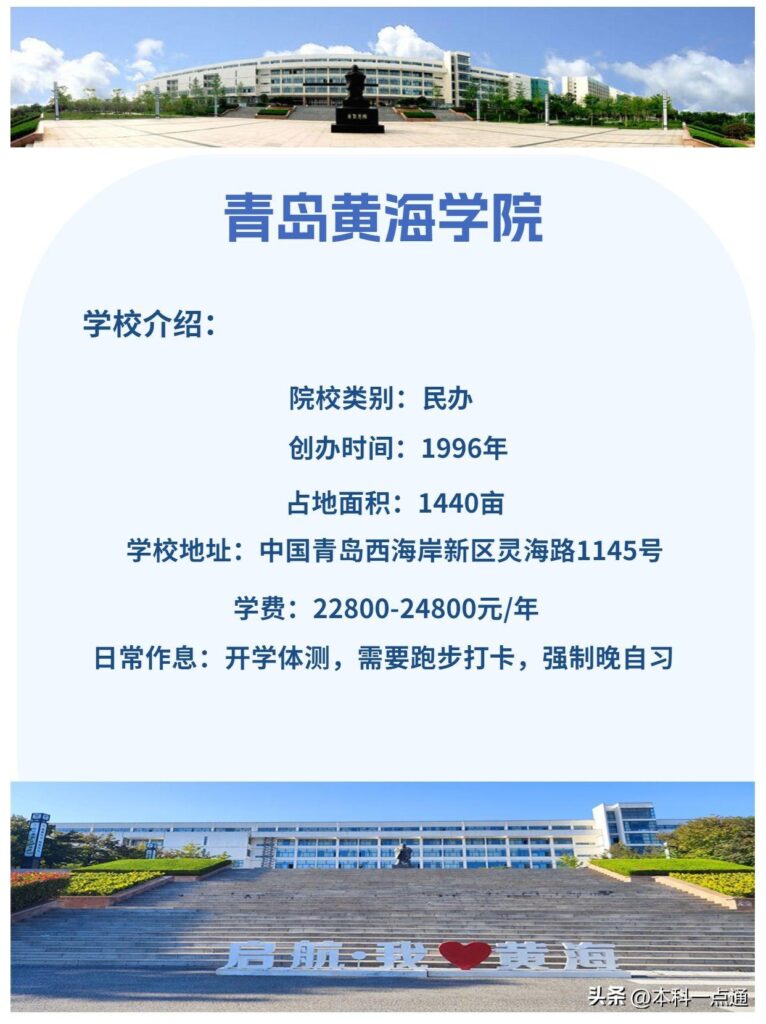 青岛黄海学院一年学费多少，青岛黄海学院简介