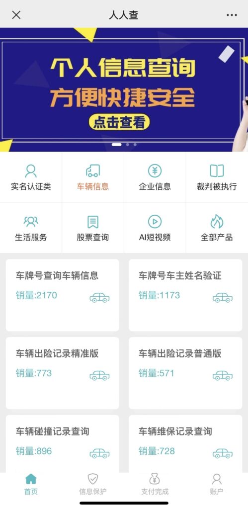 车辆信息查询怎么查，车辆信息如何查询系统