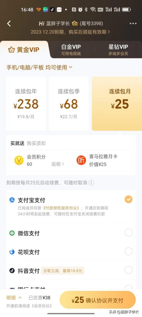 爱奇艺会员最便宜一年多少钱，爱奇艺会员的价格