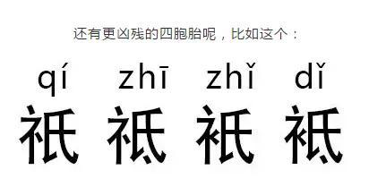 礻字旁的字有哪些，衹和袛的异同