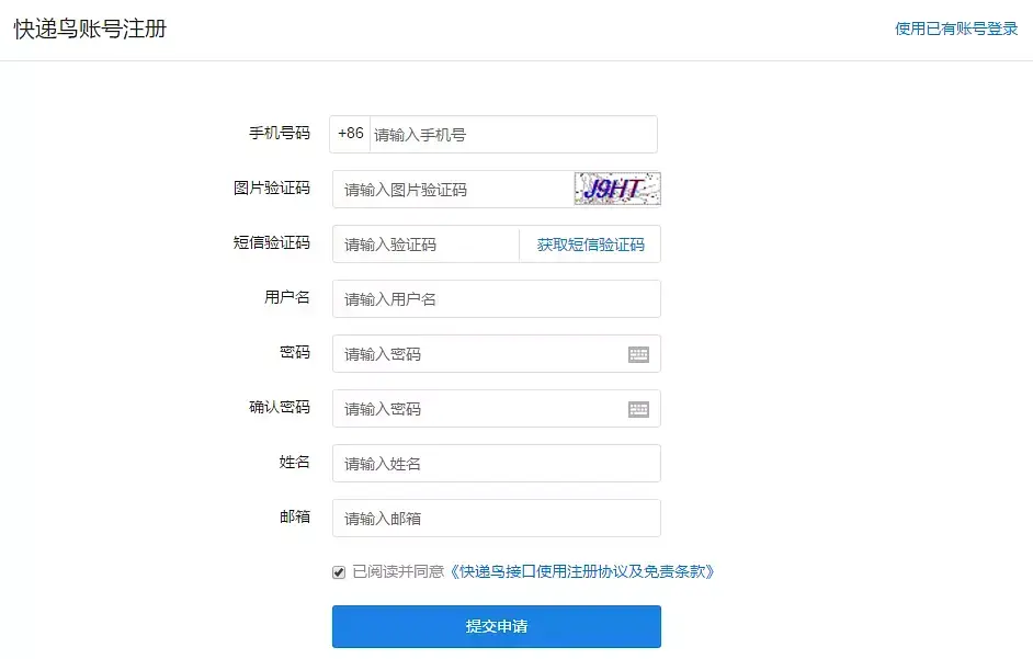 快递鸟账号怎么申请，快递鸟注册流程
