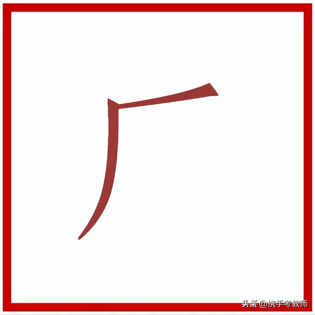 反字框有什么汉字，反字框的汉字