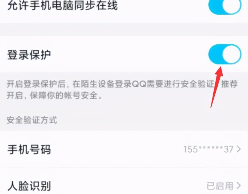 手机qq怎么关闭登陆保护，qq怎么关闭登录保护模式