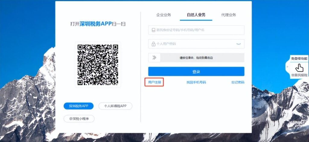 登录界面的用户名是什么？自然人如何进行用户注册？