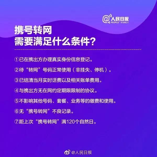 电信号码怎么转到联通，电信卡携号转网到联通办理条件