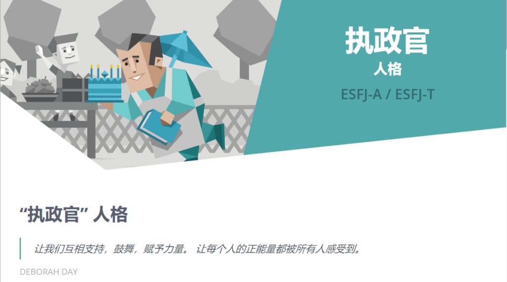 ESTJ型的功能是什么，SJ型的人格特点