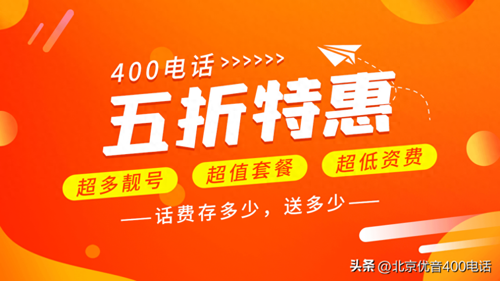 400电话收费标准是怎样的？400电话怎么收费?