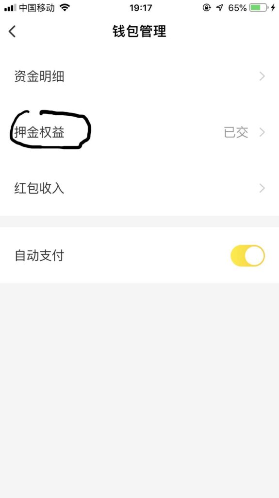 小黄共享电动车押金怎么退，小黄车退押金的操作步骤