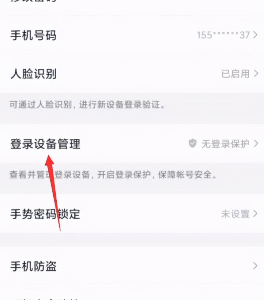 手机qq怎么关闭登陆保护，qq怎么关闭登录保护模式