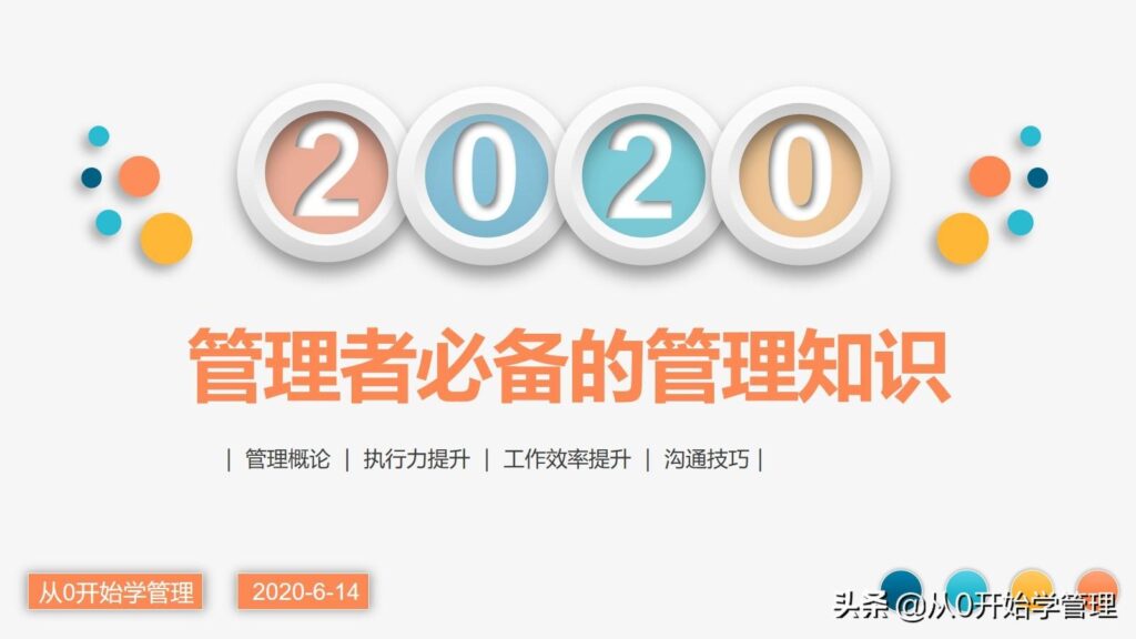 管理的基本知识，管理者需要具备的技能