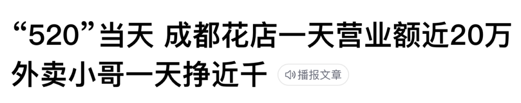 情人节为什么在中国这么流行，为什么人们热衷于情人节