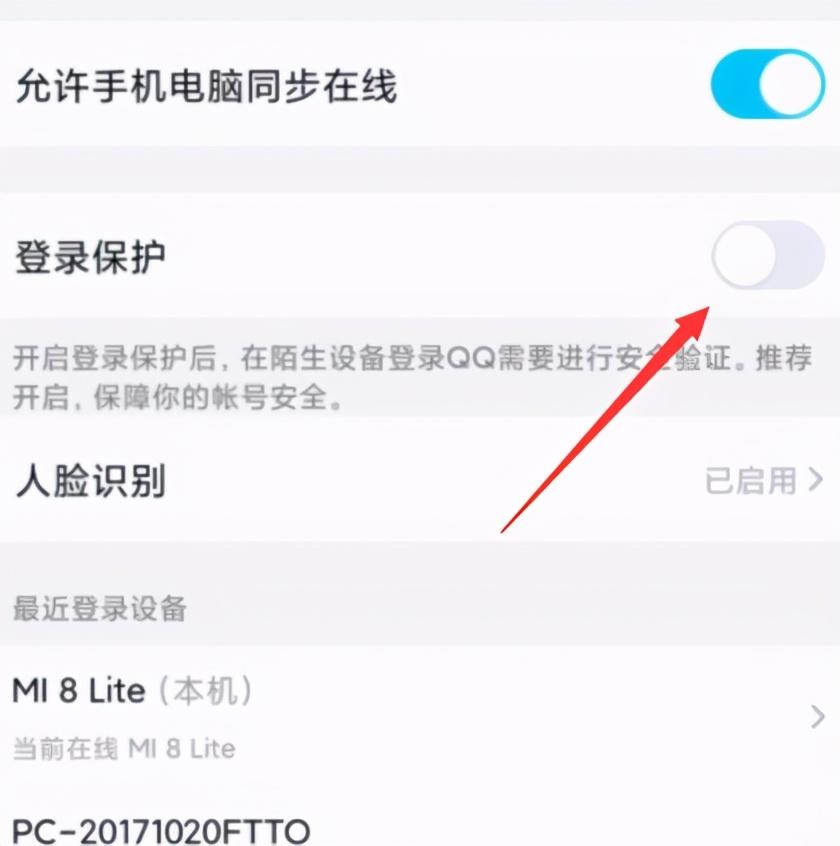 手机qq怎么关闭登陆保护，qq怎么关闭登录保护模式