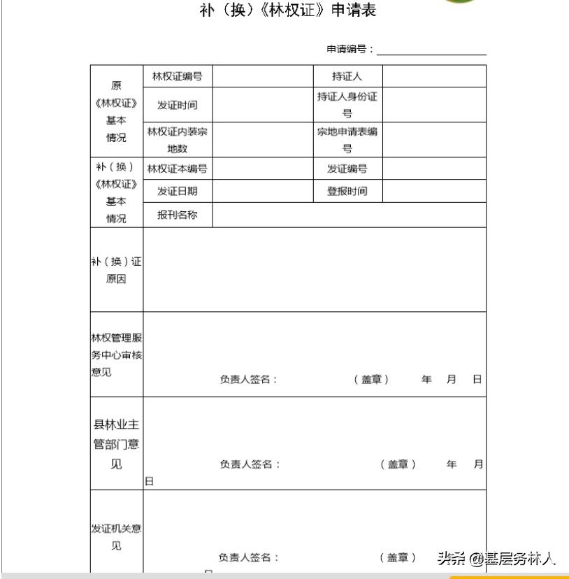 林权证遗失及污损怎么办，补办林权证的流程