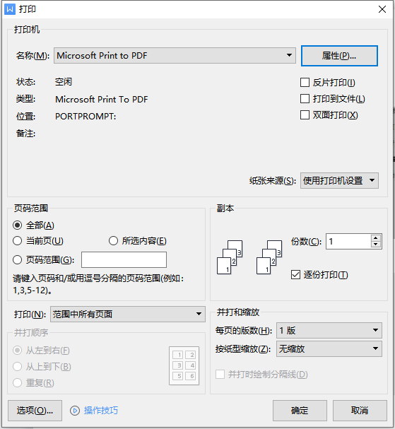 怎么将pdf两页合并，pdf怎么将两页合并成一页