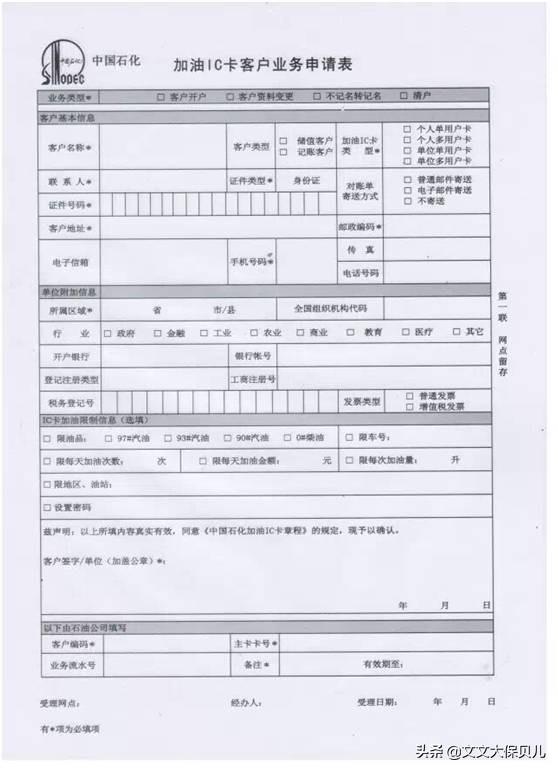 中石化加油卡怎样办理，中国石化加油卡的办卡流程