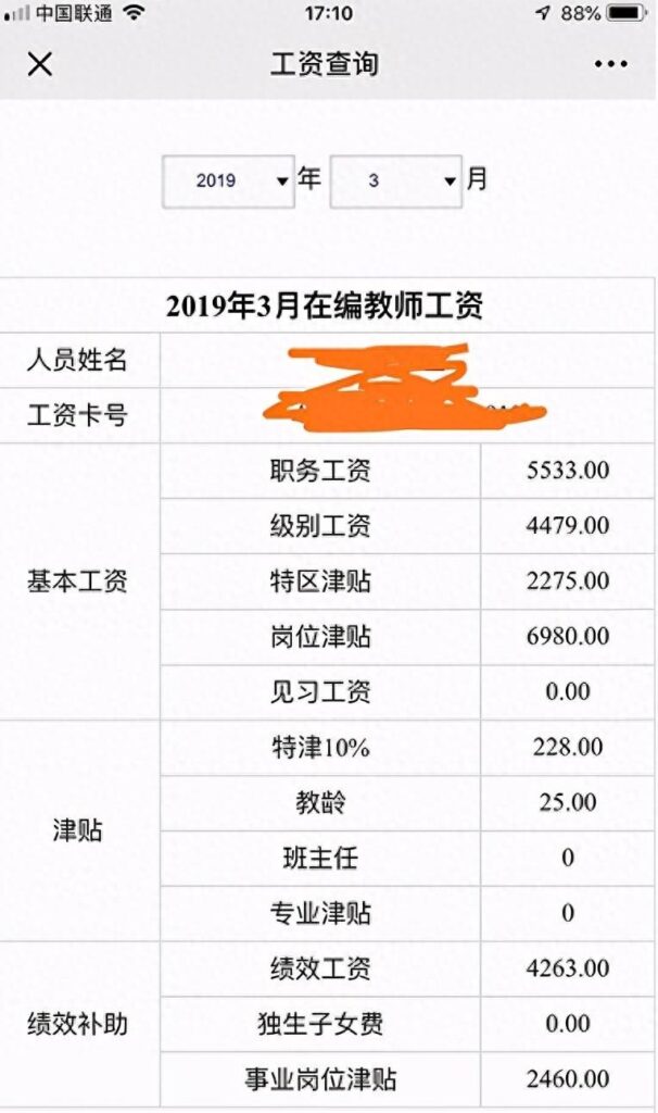 教师收入怎么算，教师特殊福利待遇