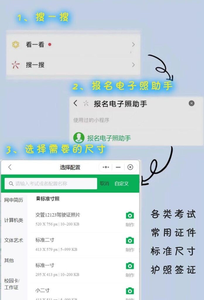 一寸照片怎么弄，一寸照制作方法