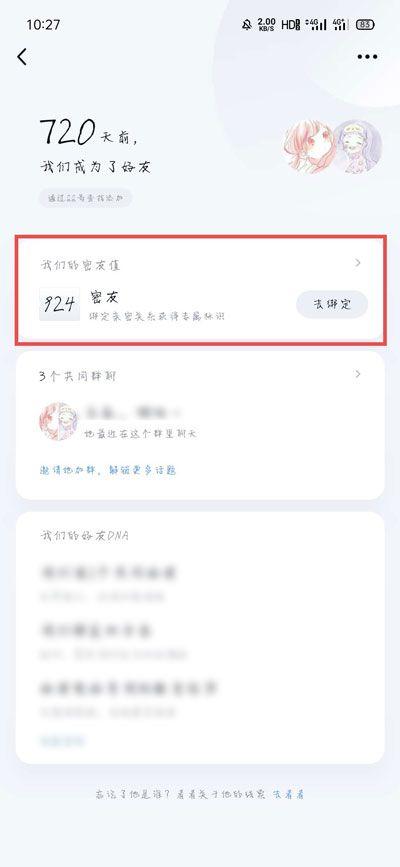 QQ如何成为死党关系？怎样设置才能够成为互相之间的死党？