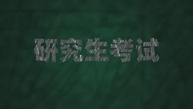 大专生可以考研吗？需要什么条件？