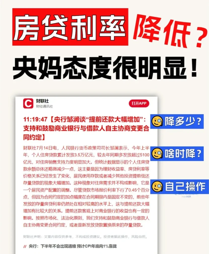 什么是存量房贷？存量房贷真的会降吗？