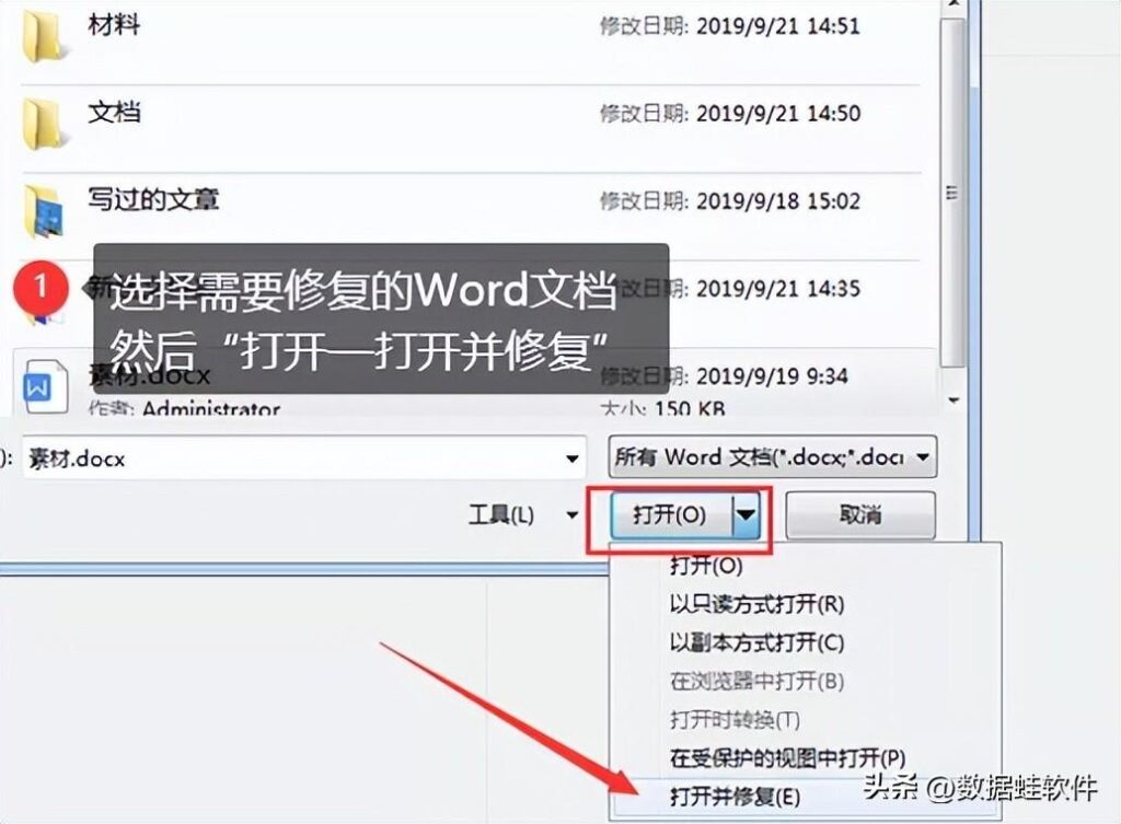 Word文件丢失怎么办？Word文件损坏如何恢复？