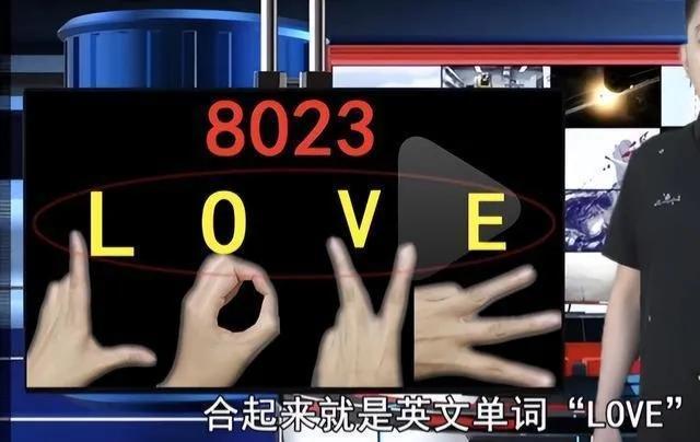 8023数字究竟代表什么意思？8023的真正含义