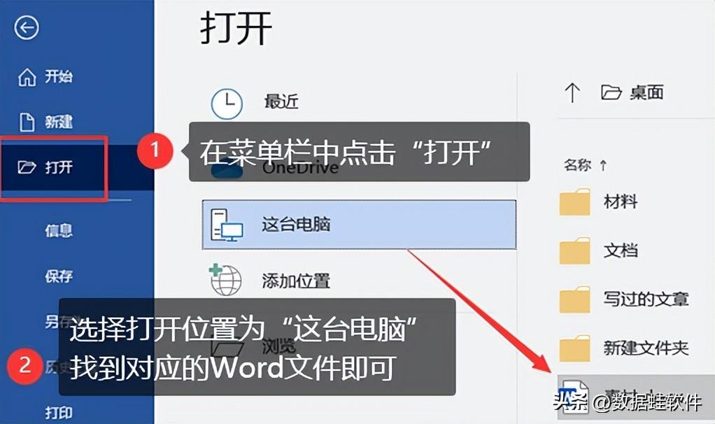 Word文件丢失怎么办？Word文件损坏如何恢复？