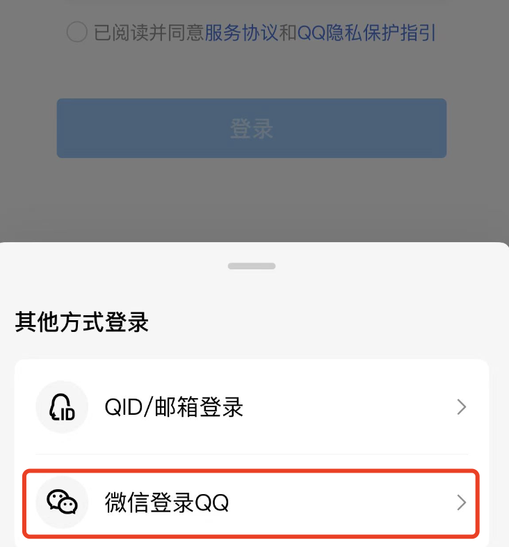 qq可用微信登录吗？怎么登录？