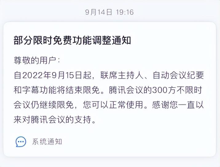 腾讯会议是否收费？腾讯会议怎么收费？