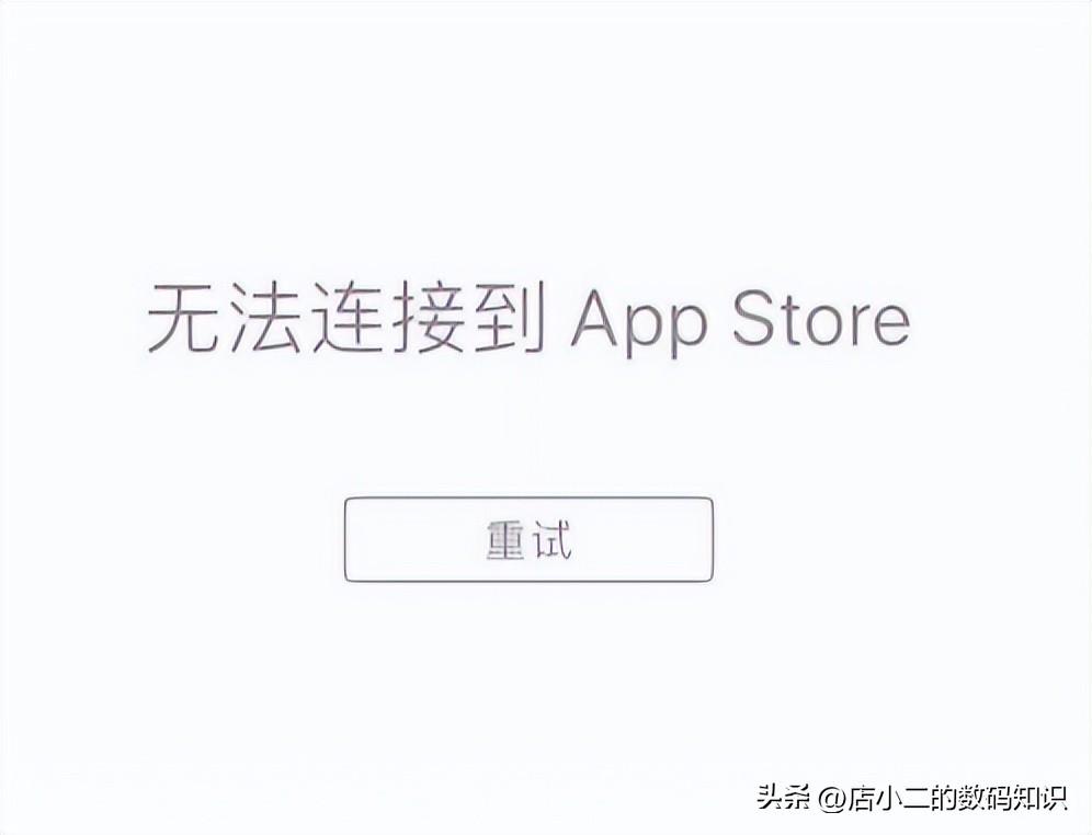 Apple Store无法连接怎么解决？apple store无法连接为什么？