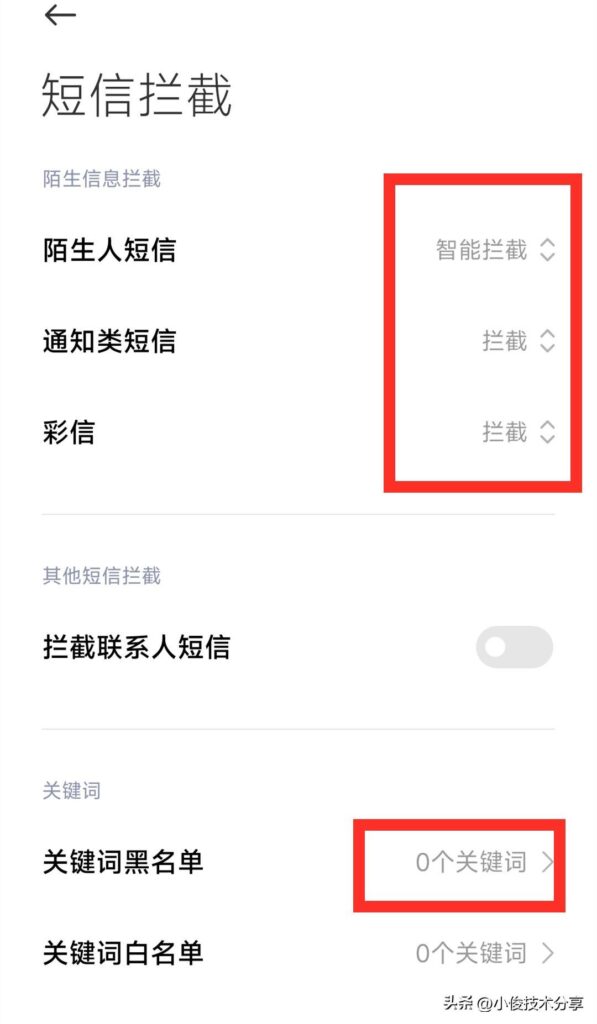 手机收到垃圾短信怎么解决？手机收到垃圾短信怎么拦截？