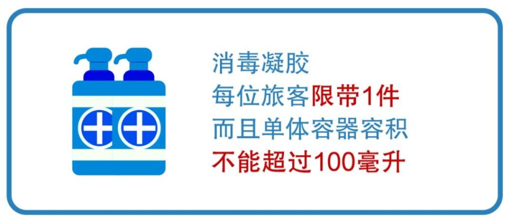 含有酒精类的消毒用品可以带上火车吗？随身携带的行李有限重吗？