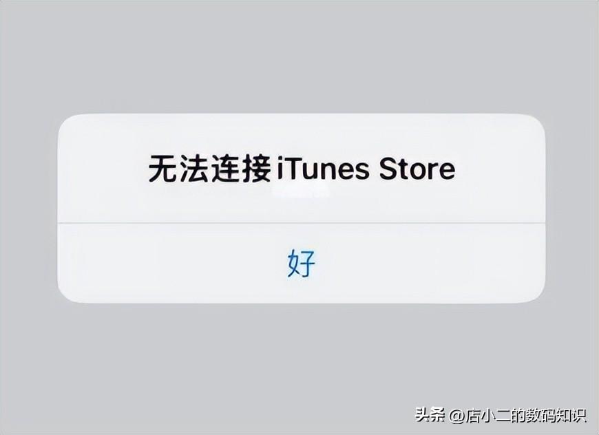 Apple Store无法连接怎么解决？apple store无法连接为什么？