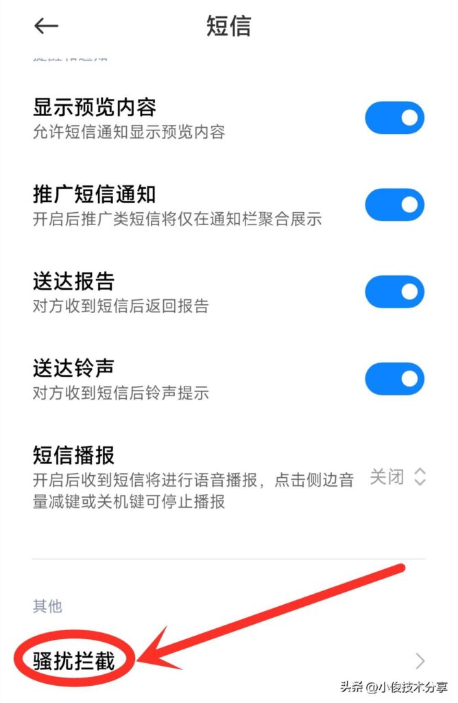 手机收到垃圾短信怎么解决？手机收到垃圾短信怎么拦截？