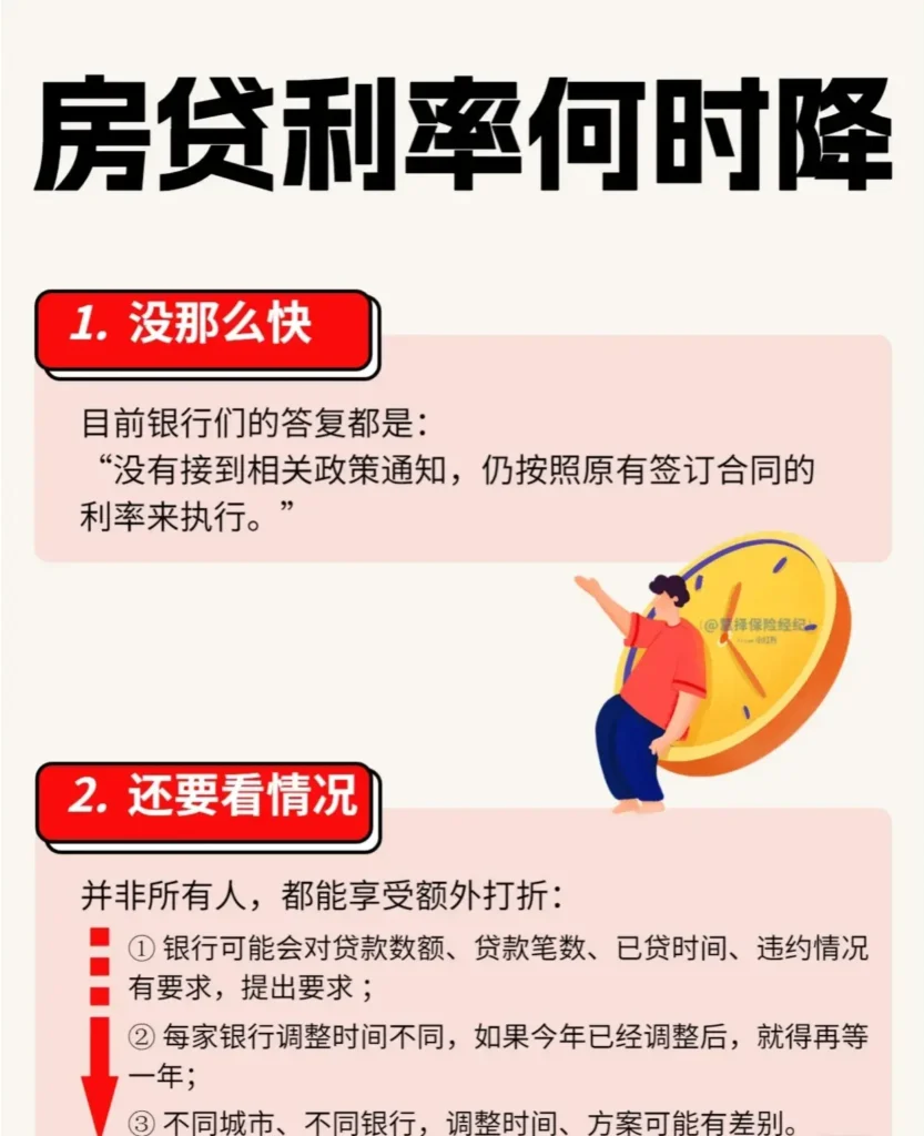 什么是存量房贷？存量房贷真的会降吗？