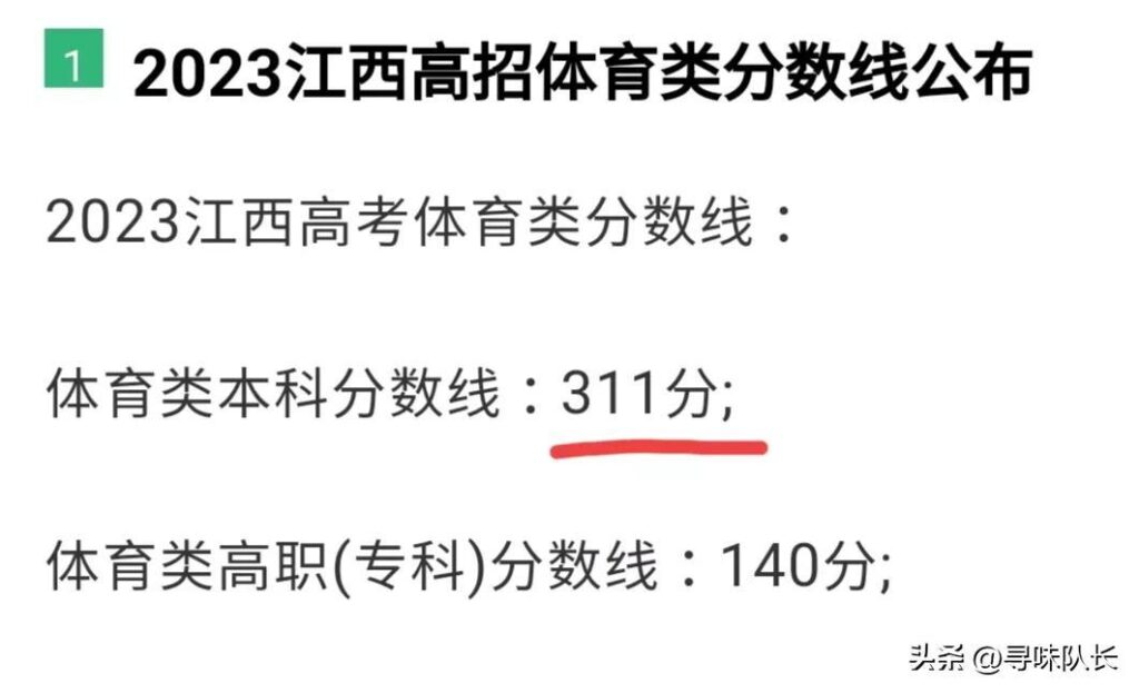 体育生本科录取分数线是多少？体育生本科最低分数线