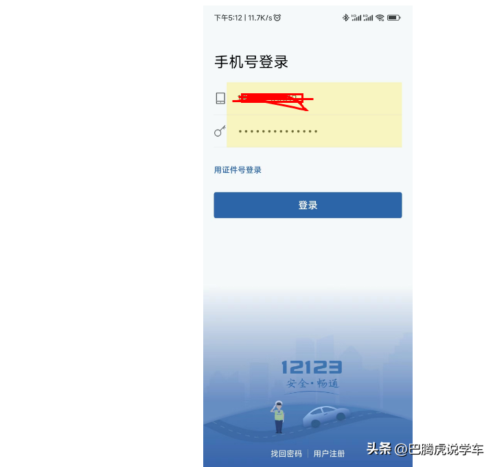 如何在交管12123绑定驾驶证？交管12123驾驶证怎么绑定？