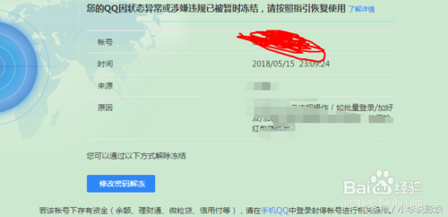 qq账号被限制了怎么解除？qq被限制登录了怎么解决？