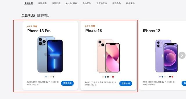 iPhone 13系列手机多少钱？苹果13大概什么价位？