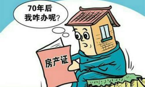 二手房如何查询剩余产权年限？房屋土地产权多少年？