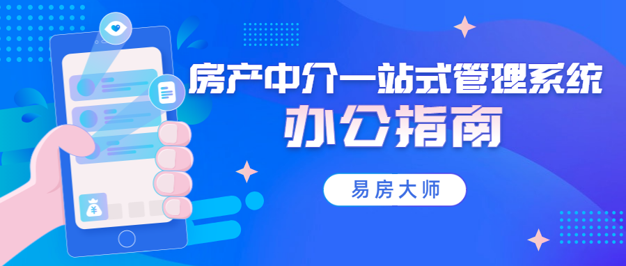 房产中介加盟费多少？房产中介费应该怎么收？