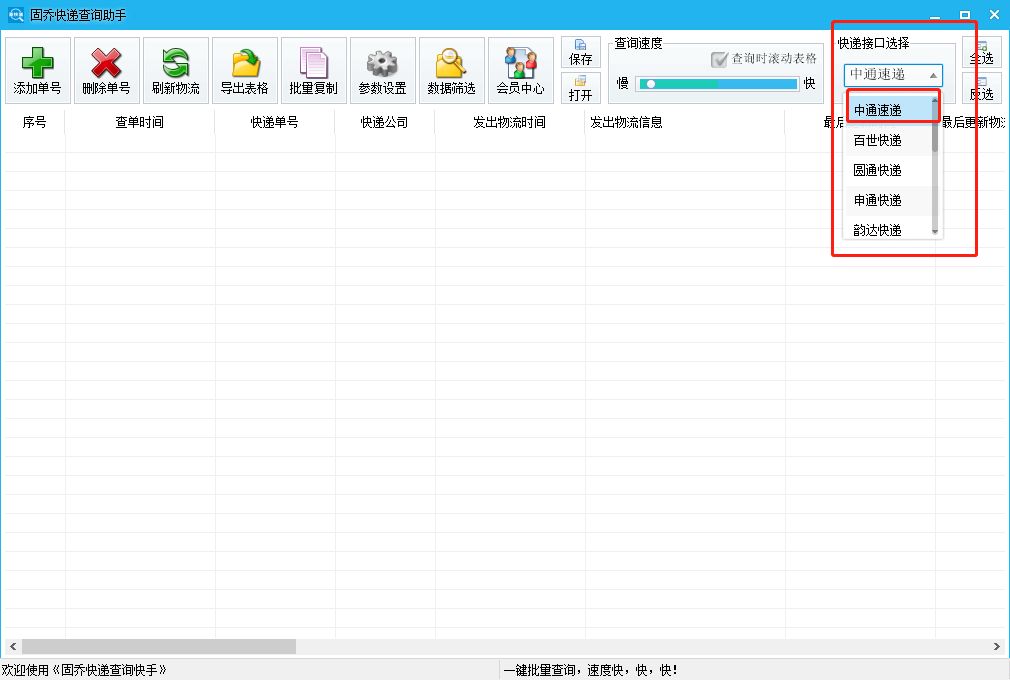 中通快递怎样查询快递到哪里?中通快递怎样查询物流?