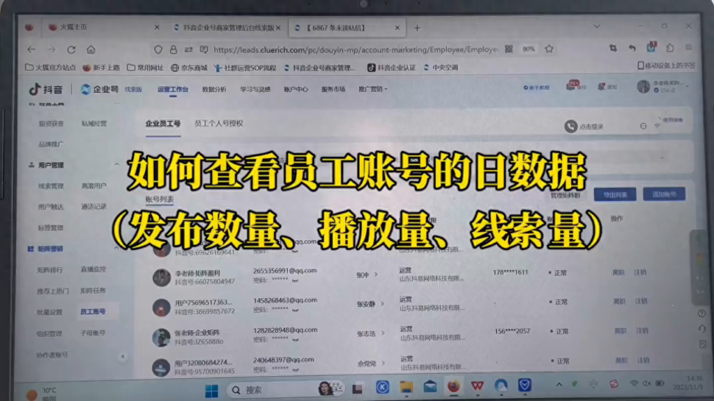 怎么抓拍所有员工号的数据？员工账号的日数据怎么看？