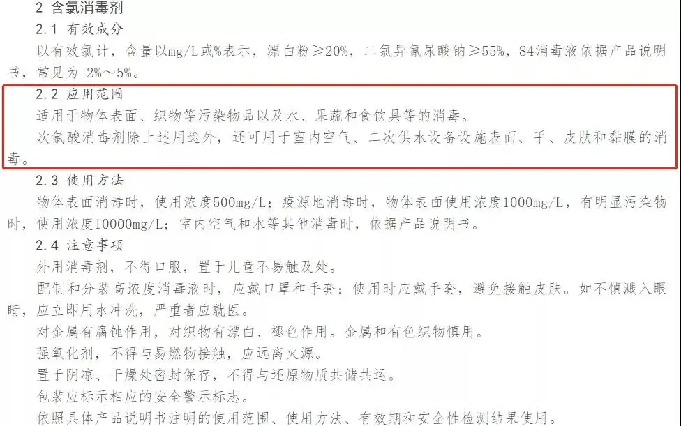 次氯酸消毒液为什么没推广？次氯酸消毒液好不好？