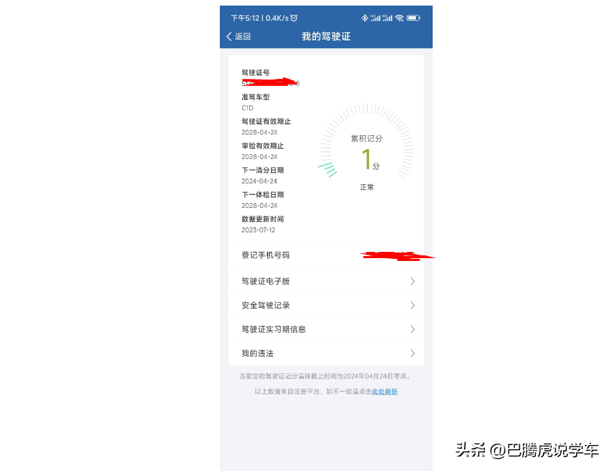 如何在交管12123绑定驾驶证？交管12123驾驶证怎么绑定？