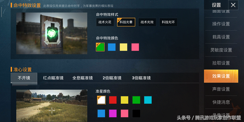 和平精英特效怎么设置？和平精英特效设置方法