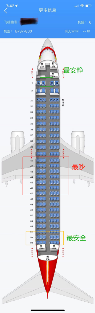 飞机选座应该怎么选，最实用的飞机选座指南