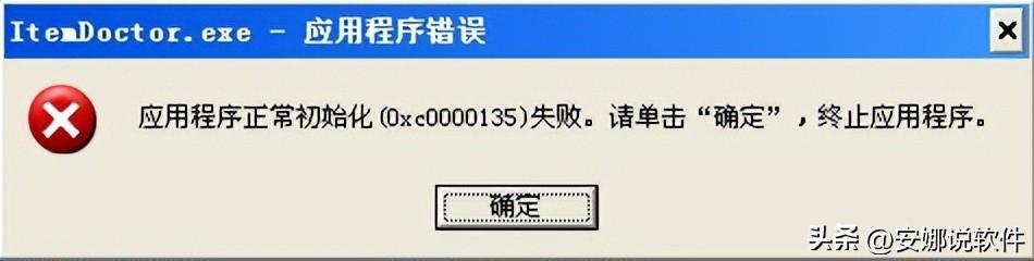 电脑显示应用正常初始化失败怎么办？应用程序正常初始化失败是什么意思？